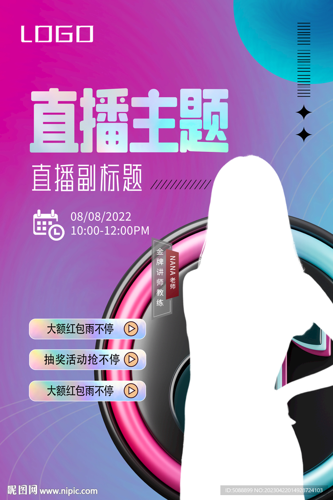 直播分享好课 抖音带货
