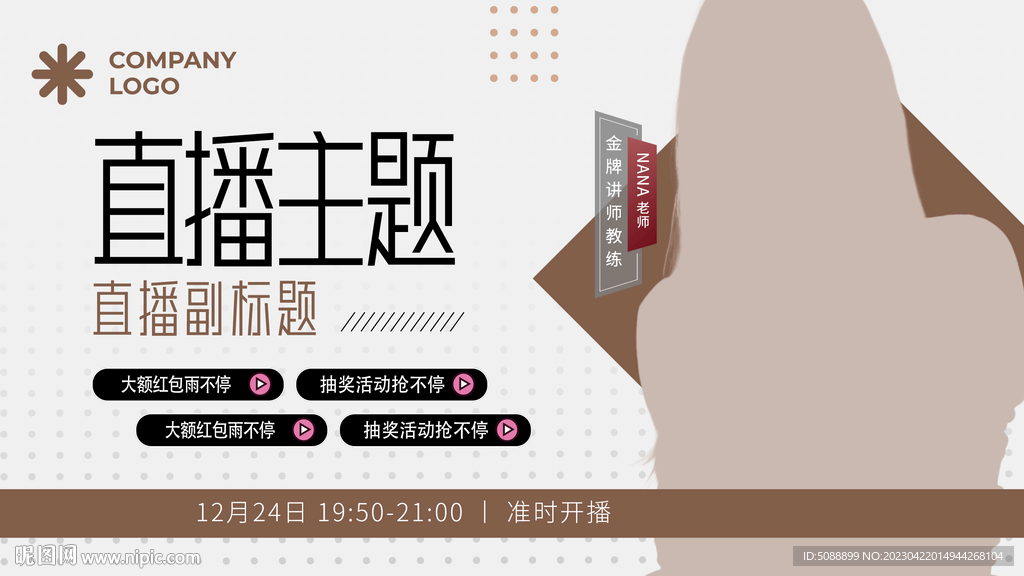 直播带货介绍banner 横版
