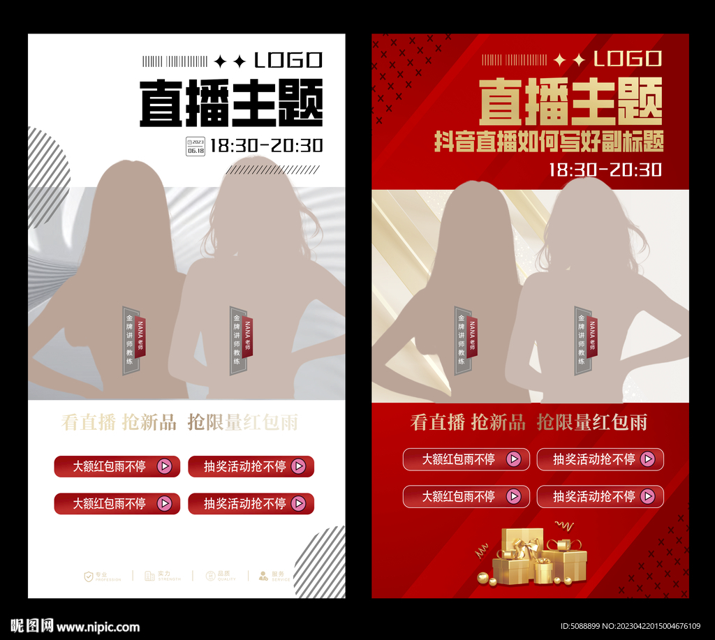抖音直播 预告封面好课好物分享