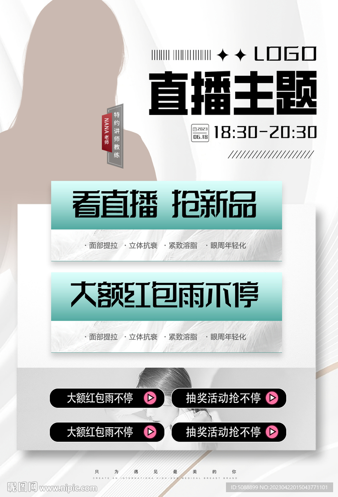 美容直播预告封面