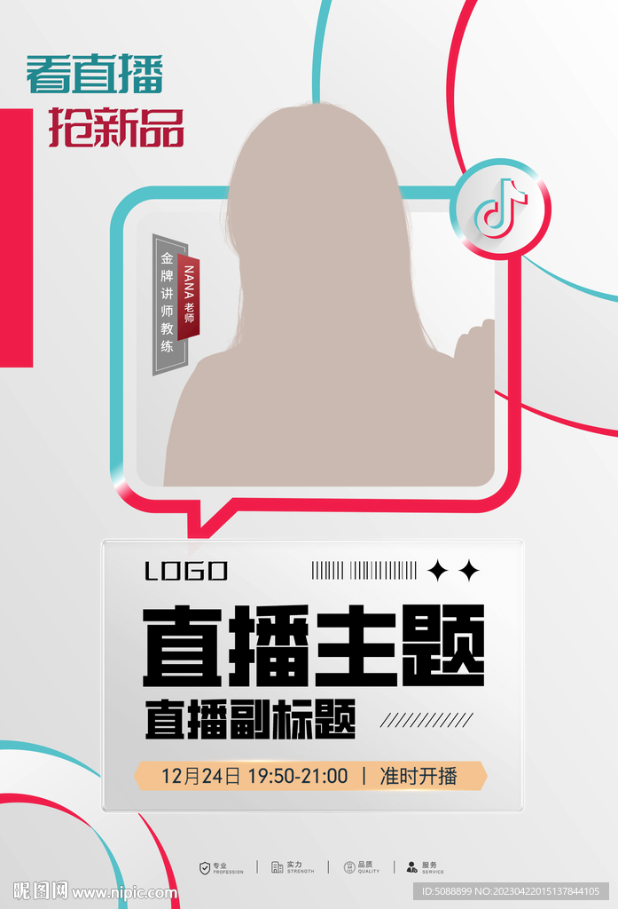 抖音直播预告封面