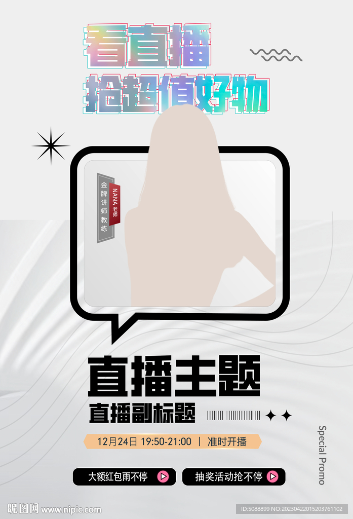 抖音视频直播带货分享
