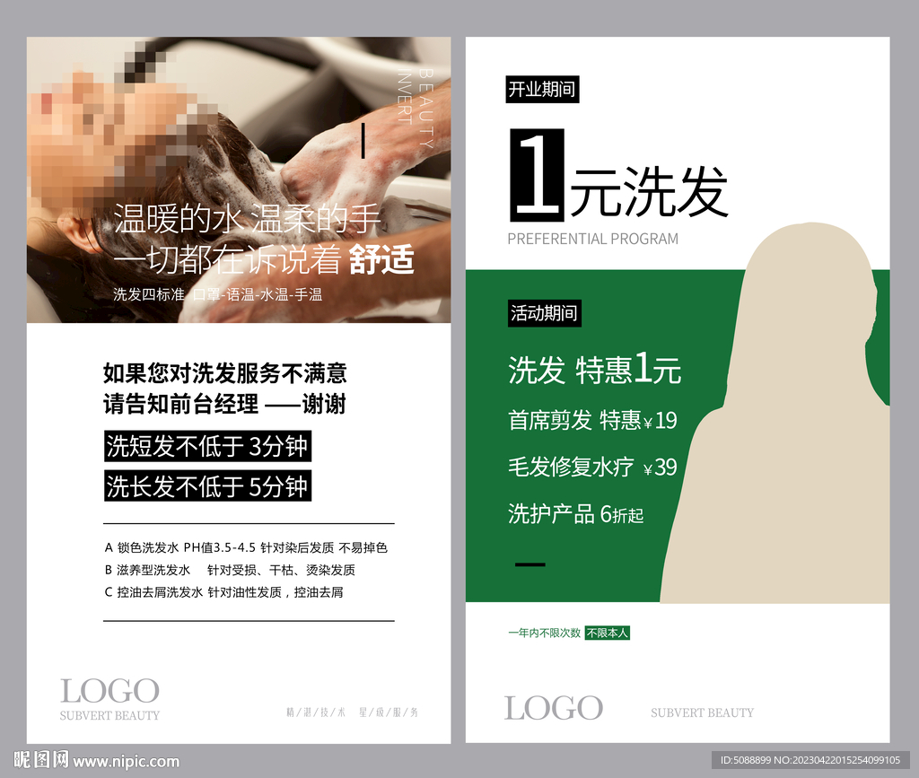 洗发护发头皮健康