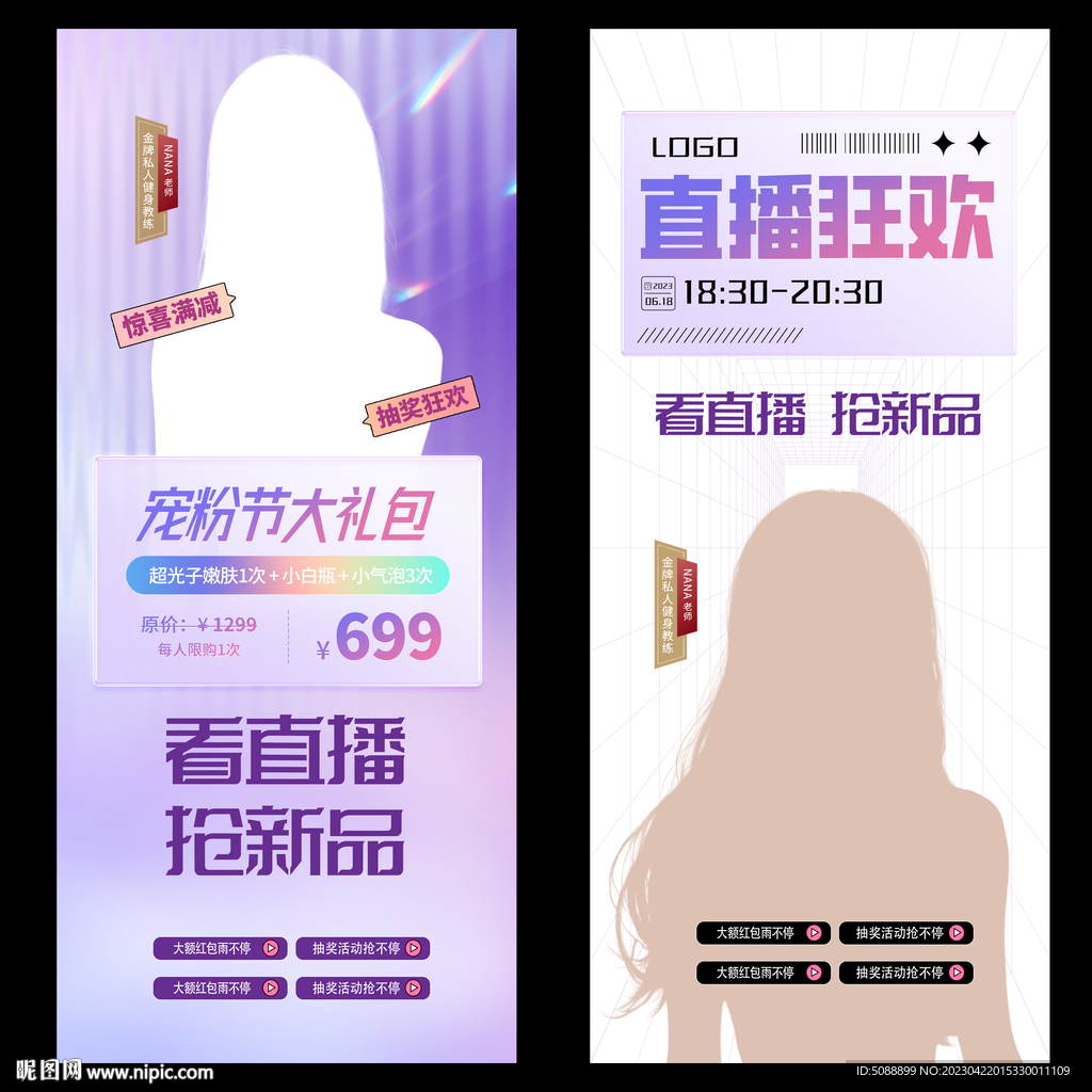 抖音带货 直播预告封面 