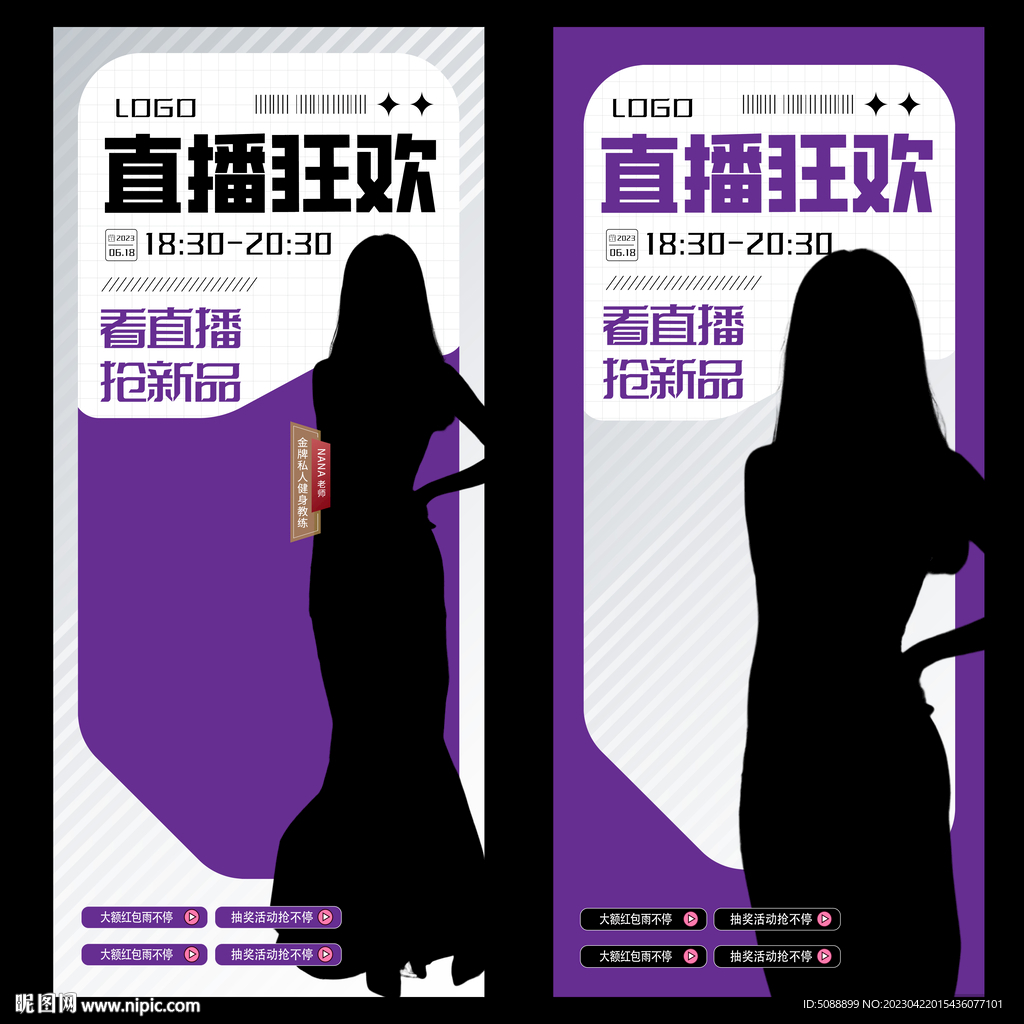 抖音直播封面预告展架