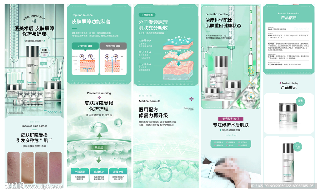 透明质酸凝胶敷料详情页