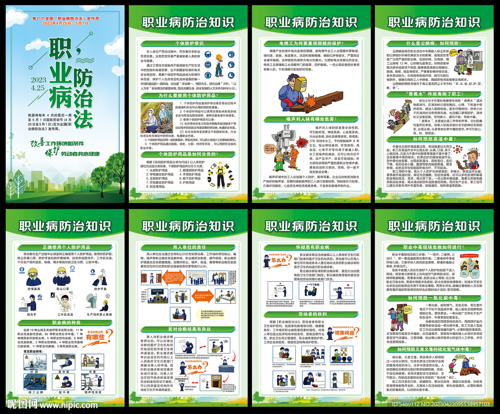 职业病防治