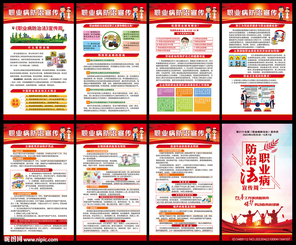 职业病防治法