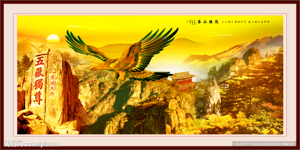 泰山