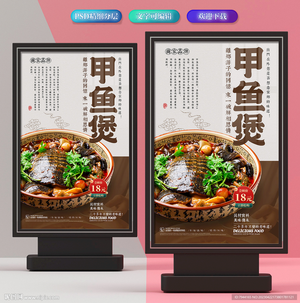 甲鱼