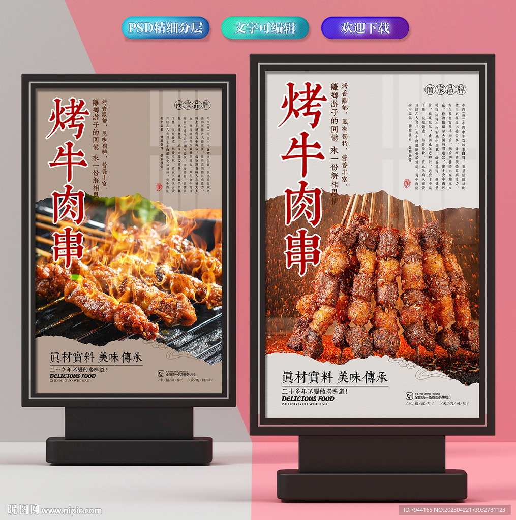 牛肉串