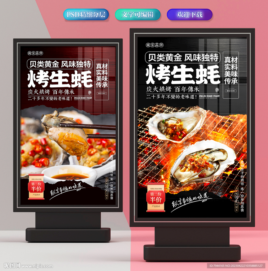 烤生蚝