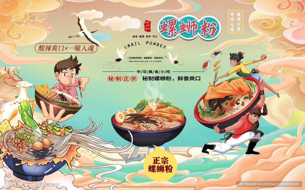 国潮螺蛳粉背景墙