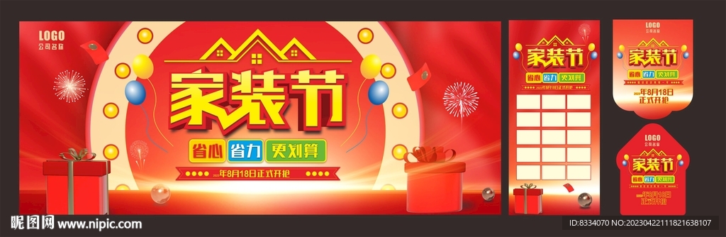 家装节海报