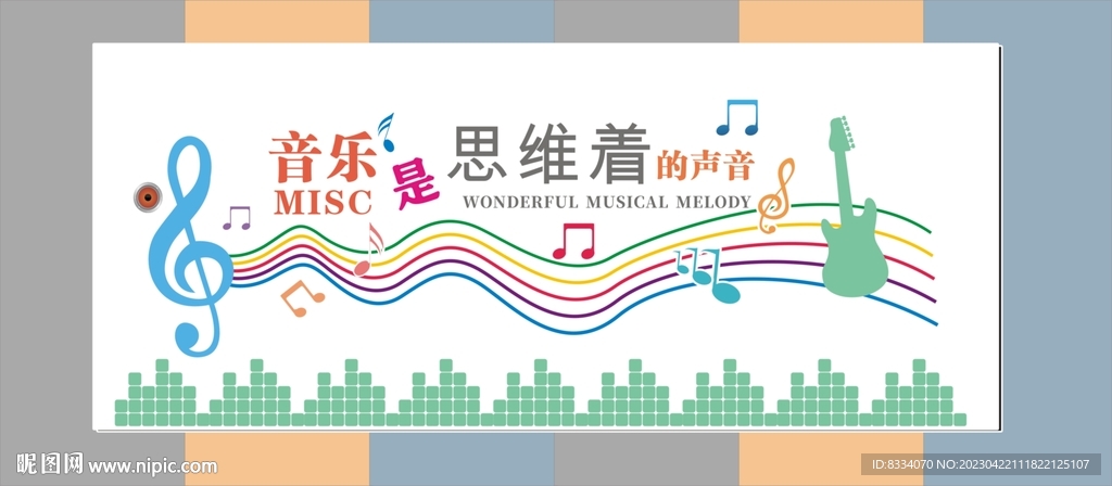 音乐教室文化墙