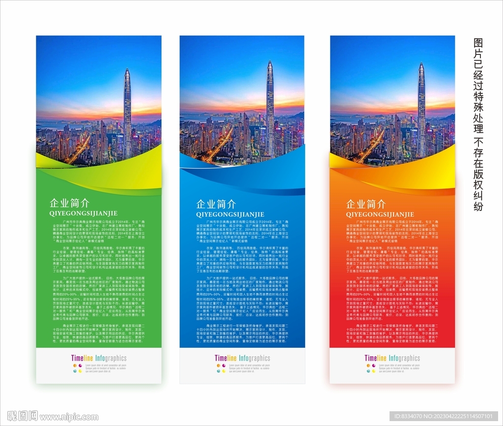 公司简介