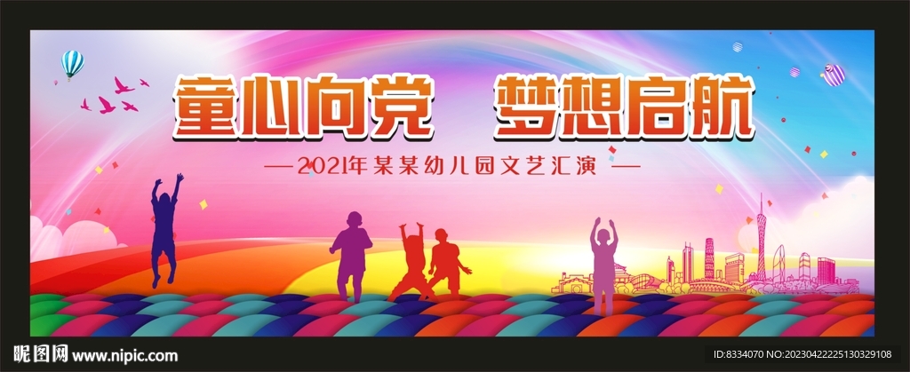 儿童节背景