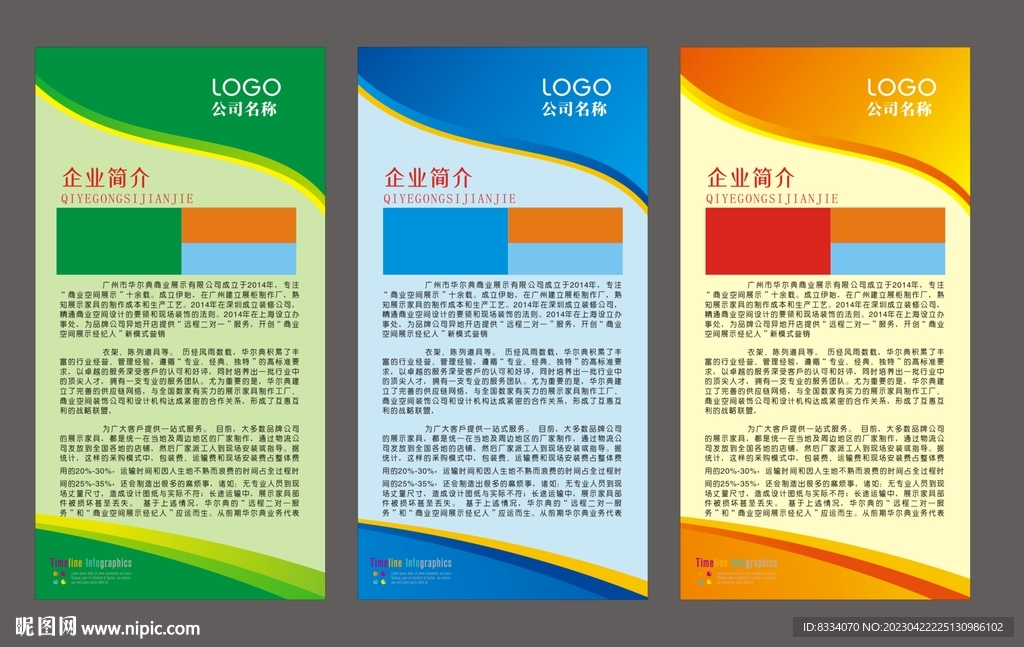 公司简介