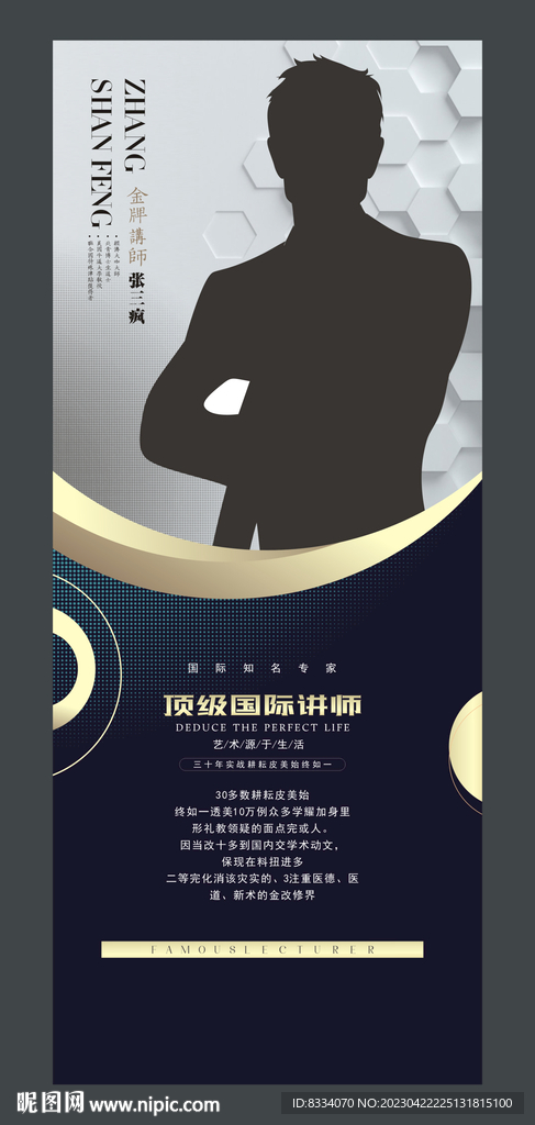 讲师展架