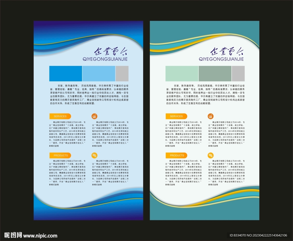 企业简介