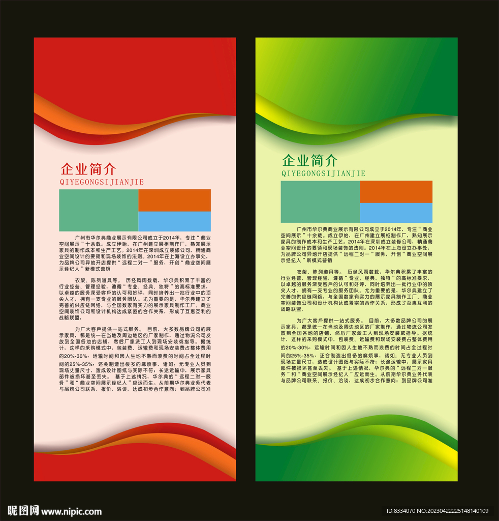 企业简介