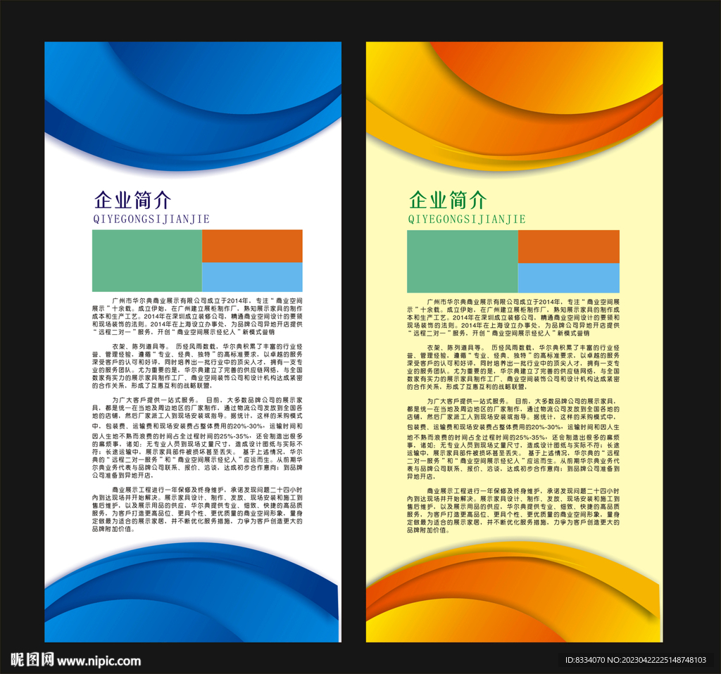 企业简介
