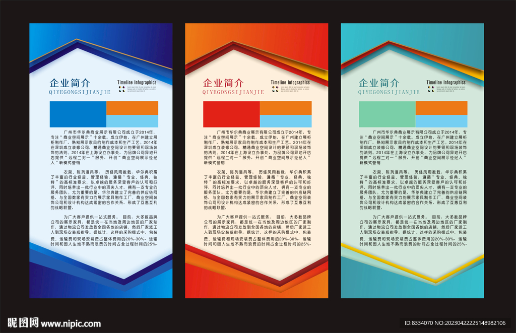 企业简介