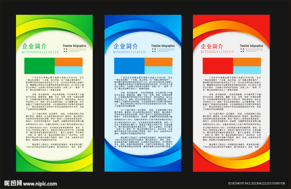 企业简介