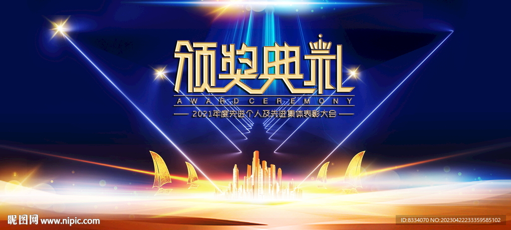 颁奖典礼背景