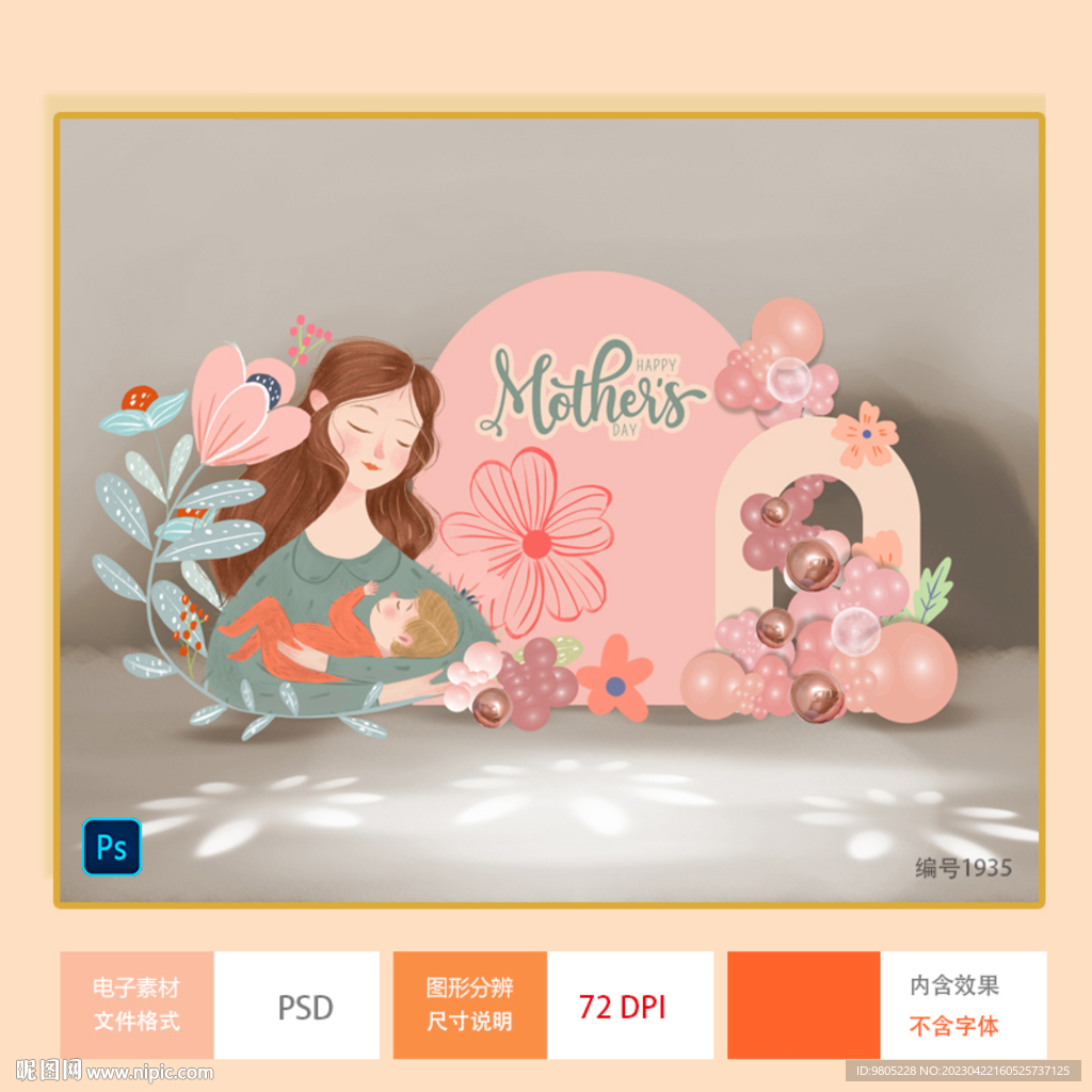 母亲节女神节美陈背景设计