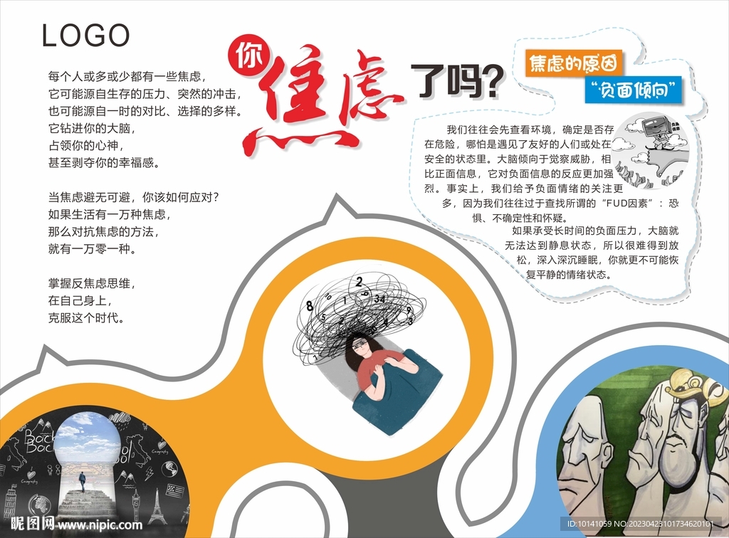 焦虑