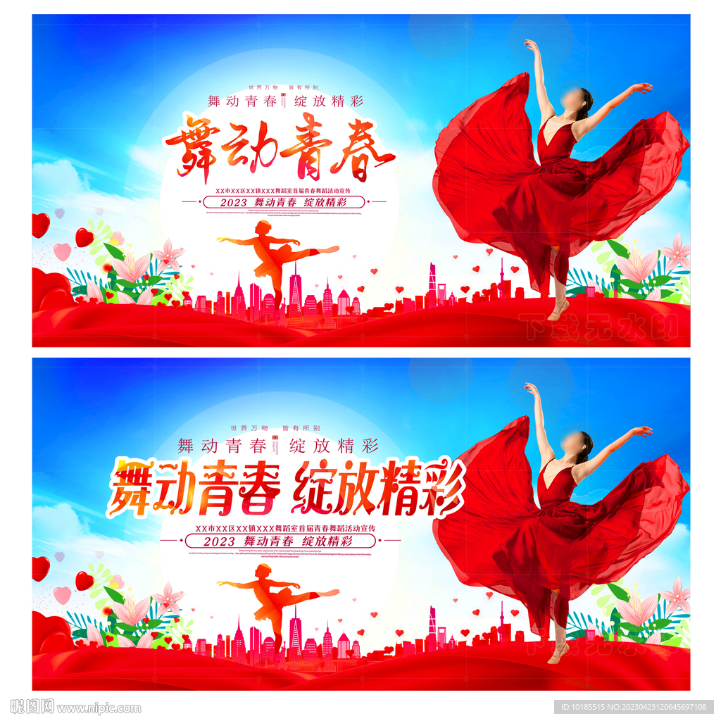 舞动青春