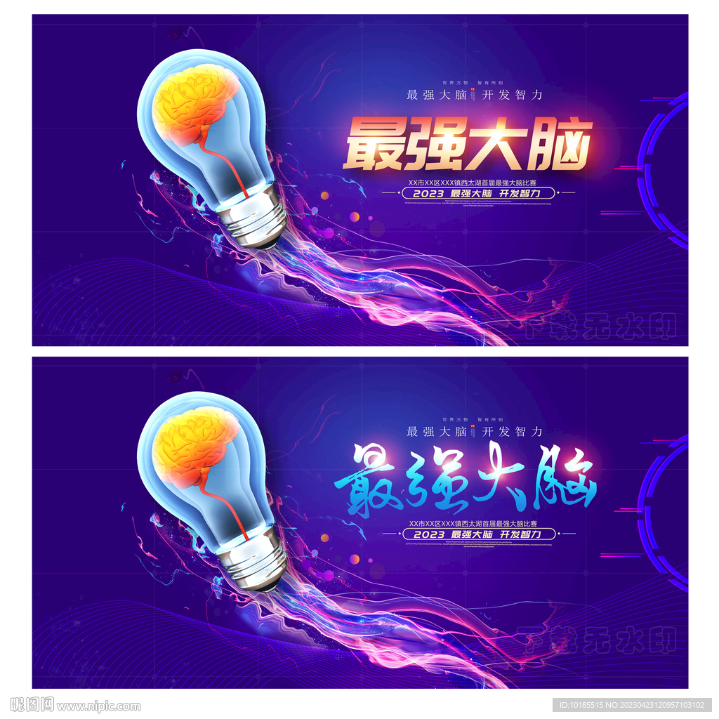 最强大脑
