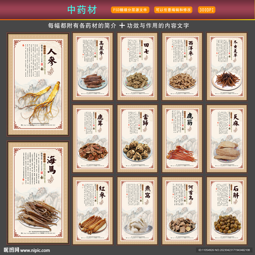 中药材