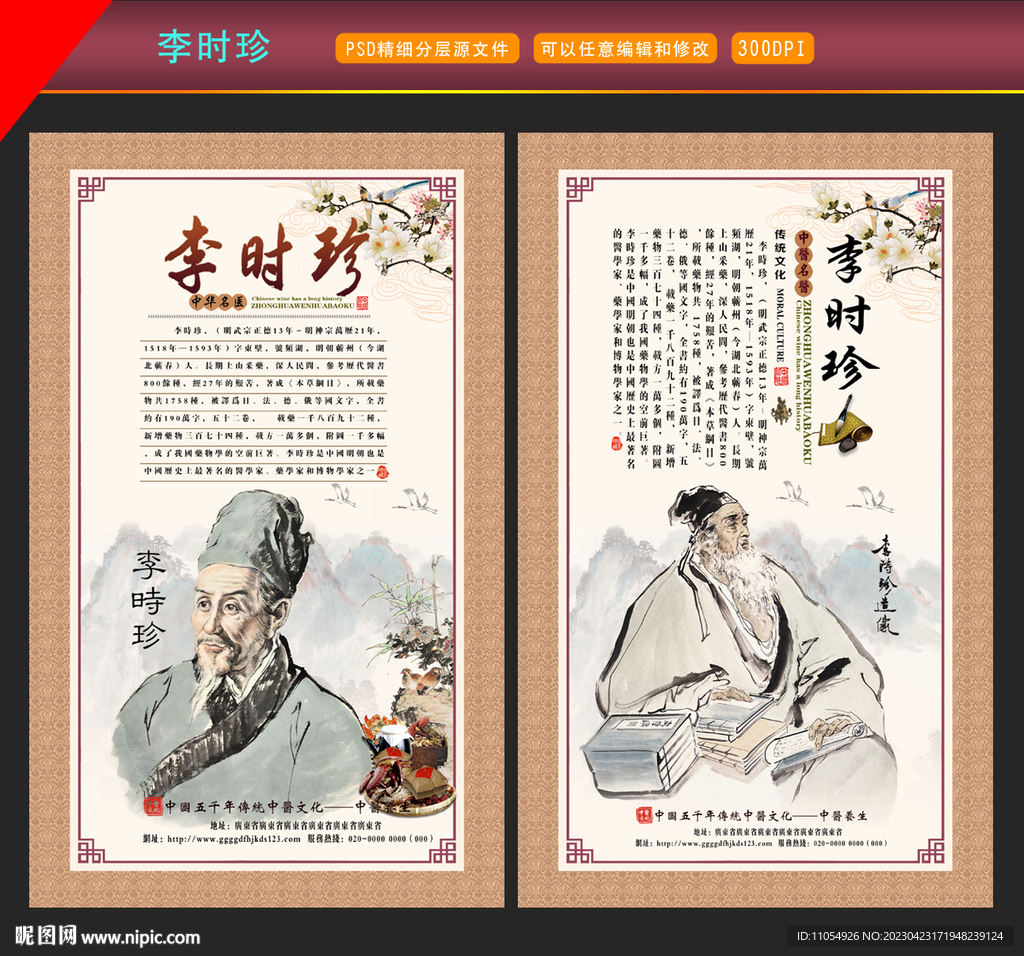 李时珍