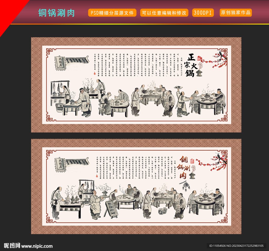 铜锅涮肉火锅