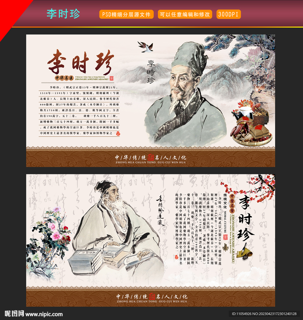 李时珍