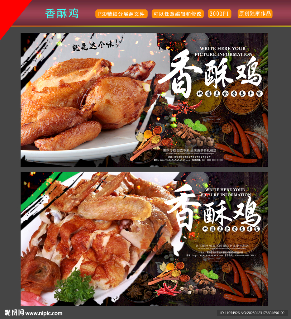 香酥鸡