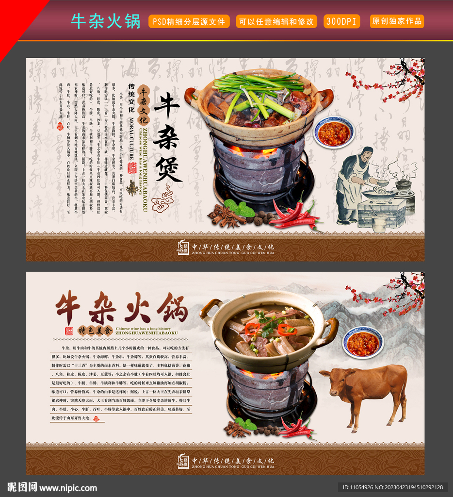 牛杂火锅