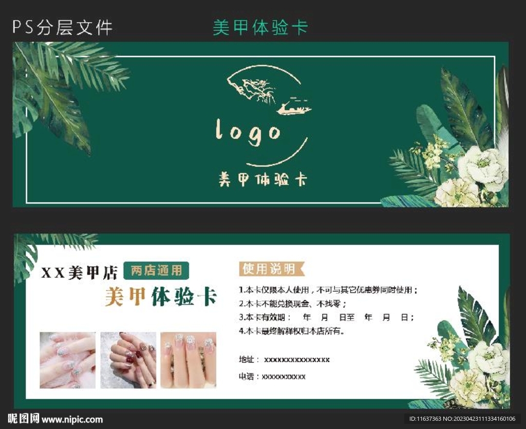 美甲代金券