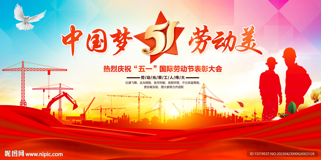 五一劳动节
