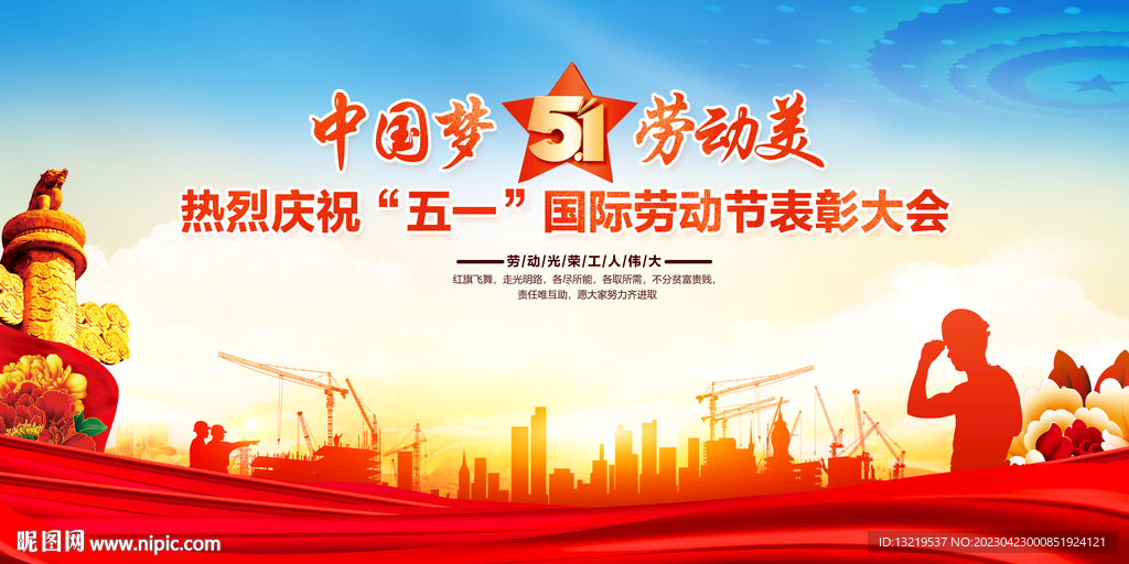 庆五一劳动节文艺汇演背景