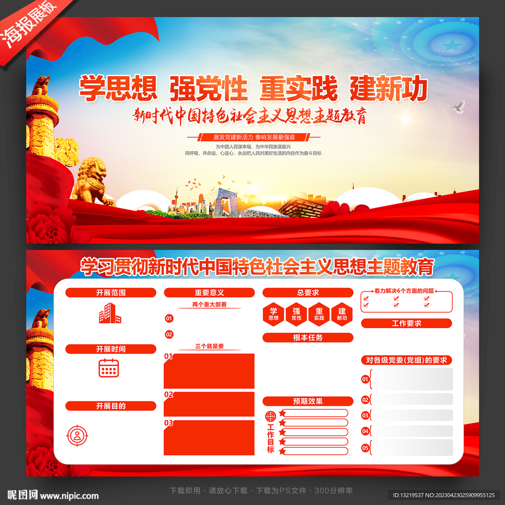 新时代思想主题教育