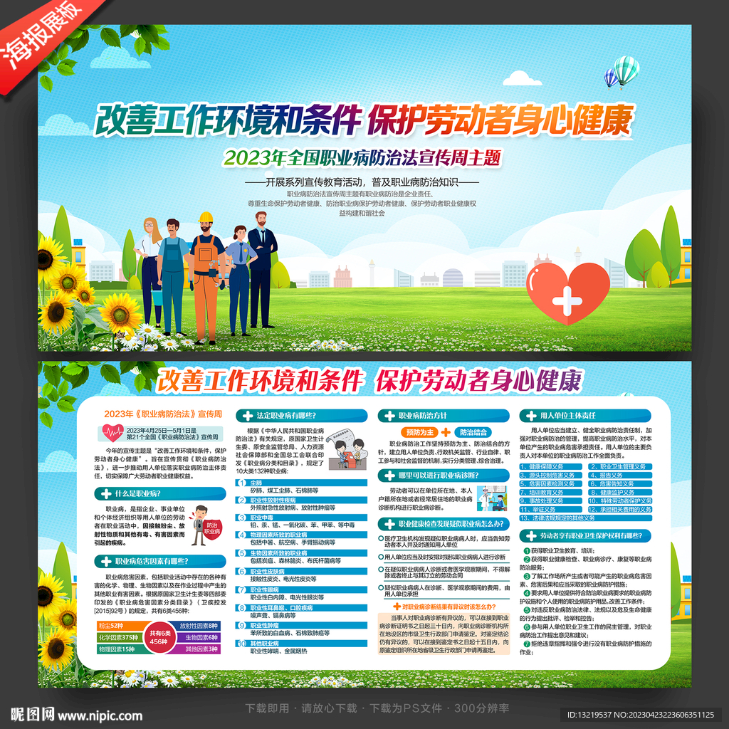 2023职业病