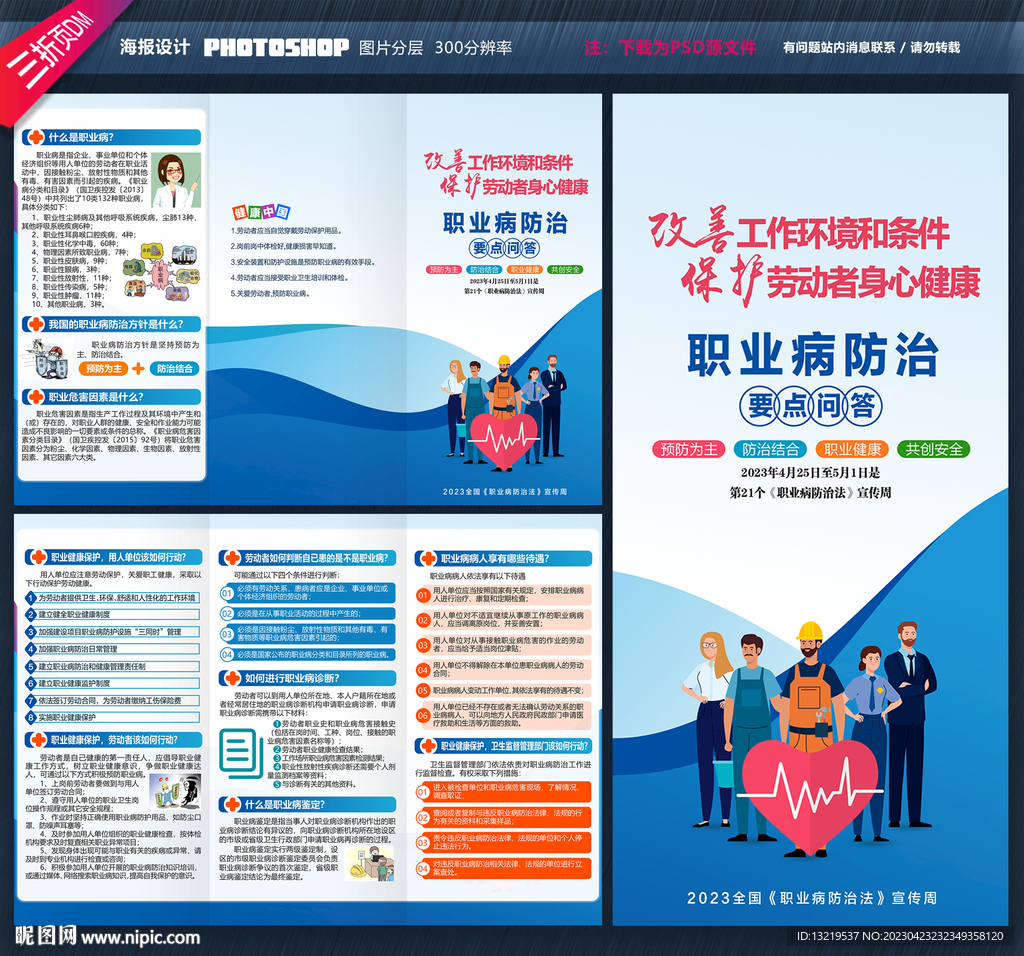 职业病三折页