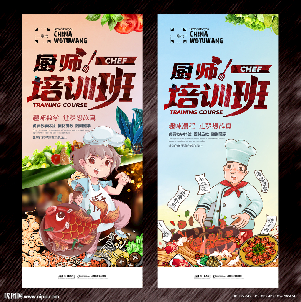 厨师培训