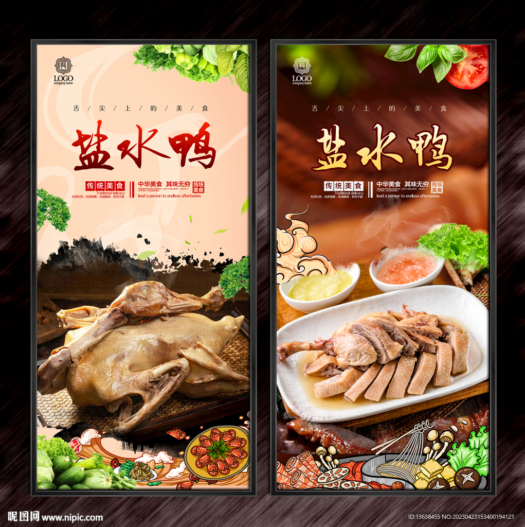 盐水鸭