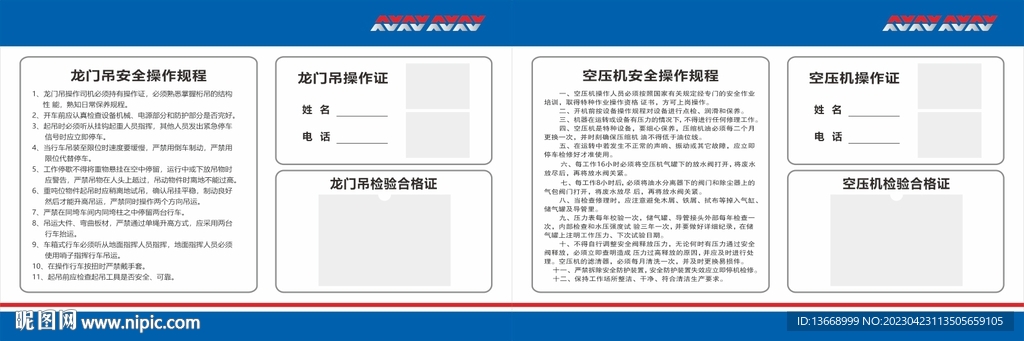 北新路桥龙门吊操作规程