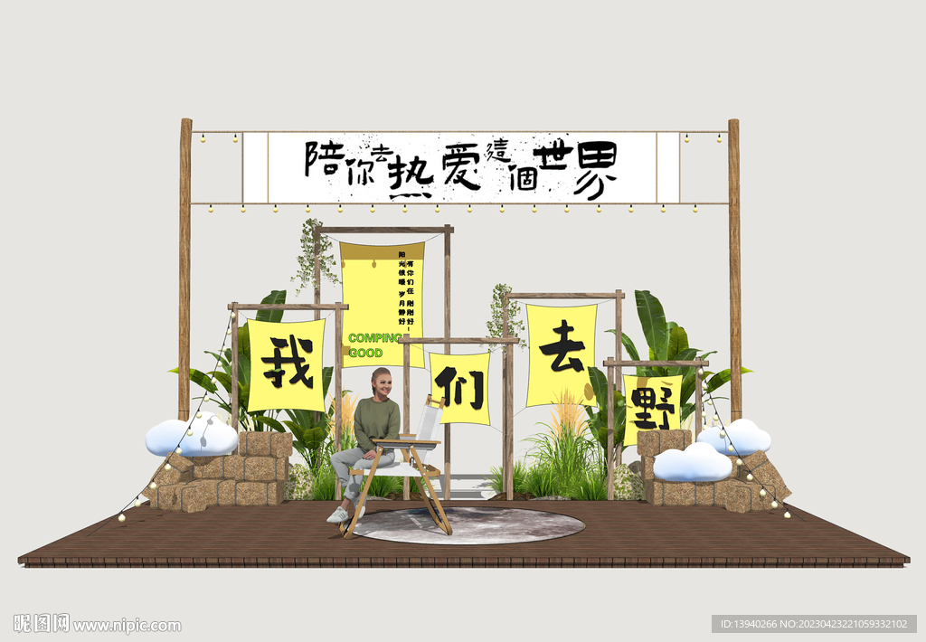 露营打卡点