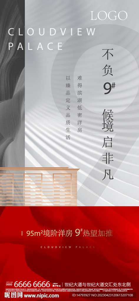  清栋海报